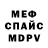 МЕФ 4 MMC Mary_ Candy