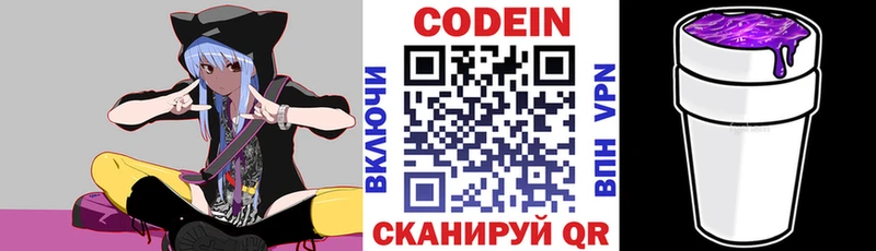 Кодеин Purple Drank  купить закладку  Кедровый 